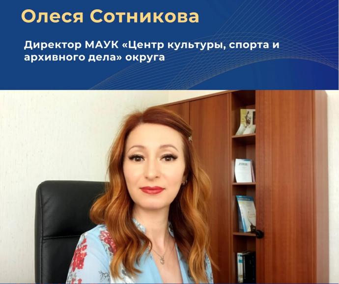 Служение делу и людям: история Олеси Сотниковой — директора Центра культуры Тындинского округа