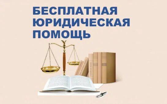 Жителям Тындинского округа доступна бесплатная юридическая помощь