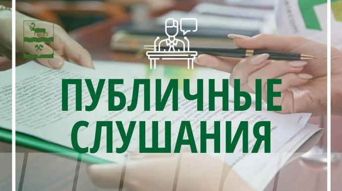 В Тындинском округе пройдут публичные слушания