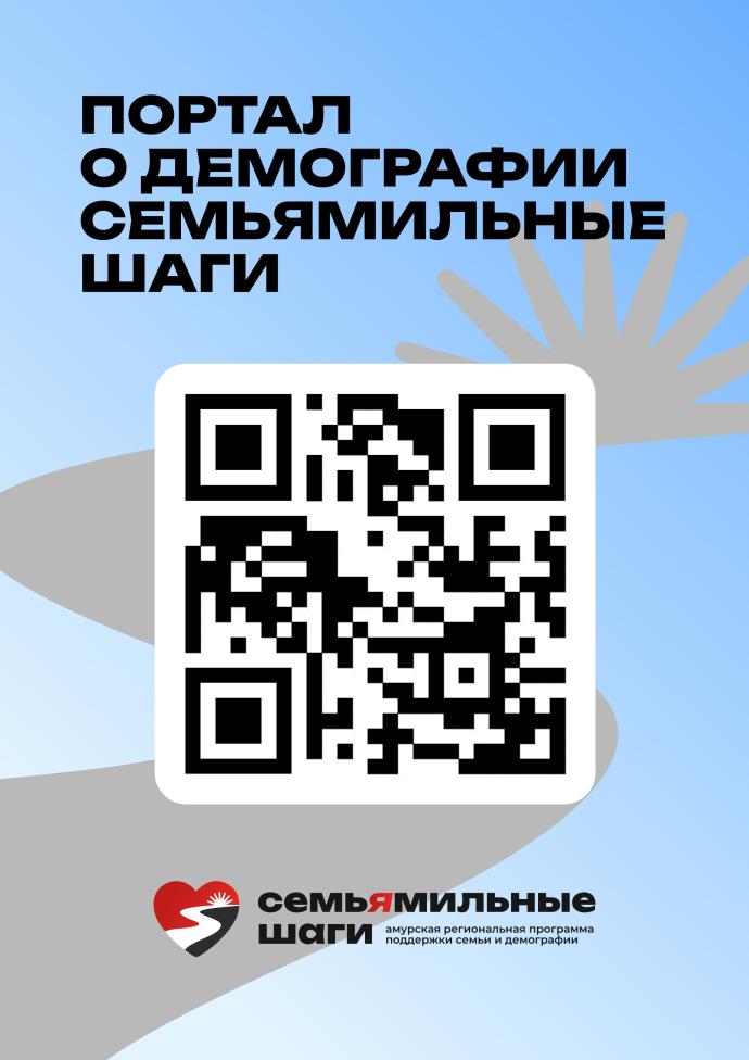 Портал «Семьямильные шаги»: всё о поддержке семьи в одном месте